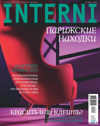 Журнал Interni 10 2015