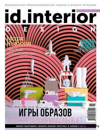 ID Interior Design 10-11 2016