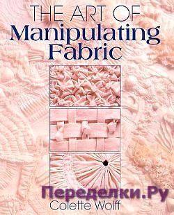 The art of Manipulating fabric