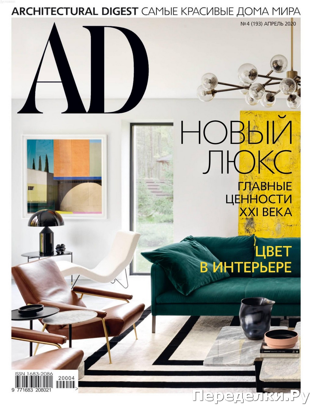AD Architectural Digest 4 aprel 2020 1