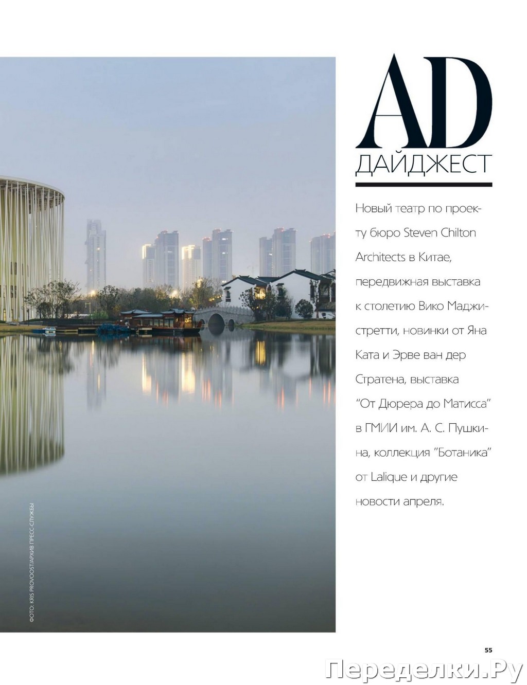 AD Architectural Digest 4 aprel 2020 52